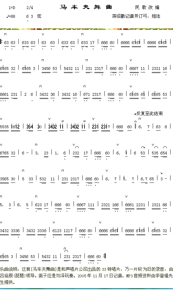马车夫舞曲