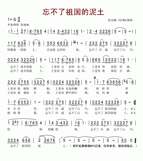 忘不了祖国的泥土