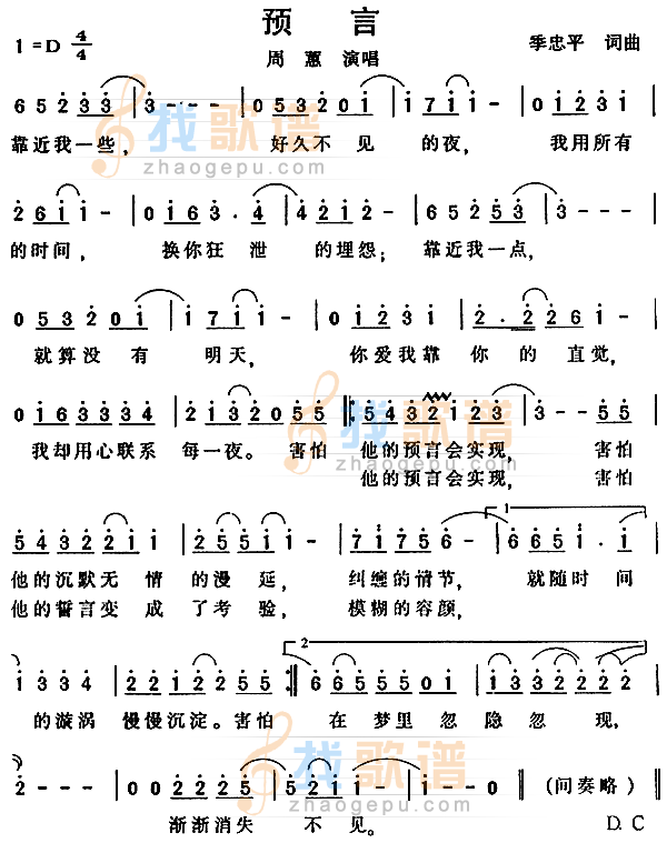 预言
