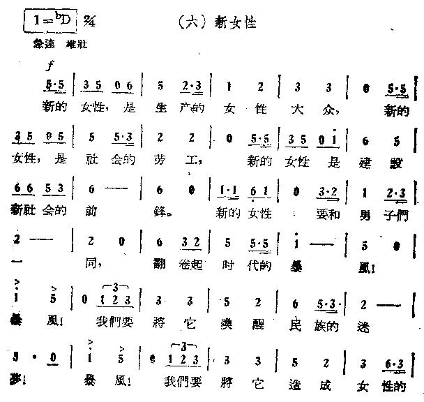 新女性