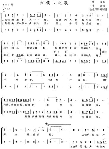 红领巾之歌