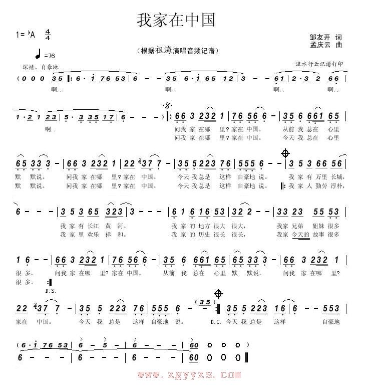 我家在中国