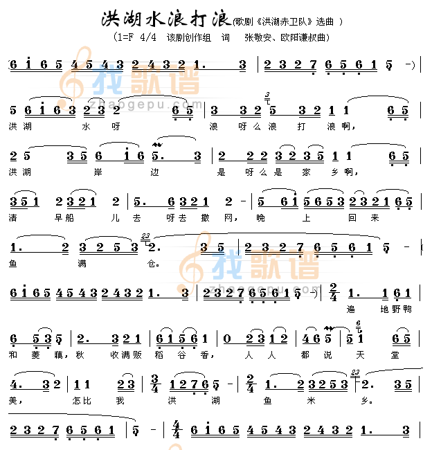 洪湖水浪打浪(洪湖赤卫队选曲)
