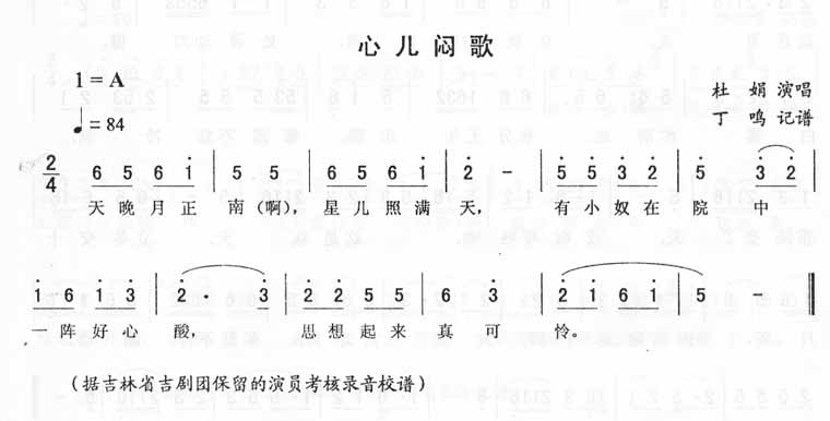 心儿闷歌－二人转