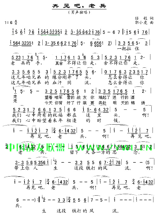 再见吧，老兵