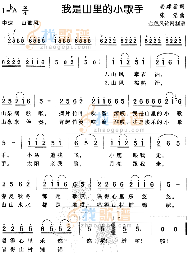 我是山里的小歌手（儿童歌）