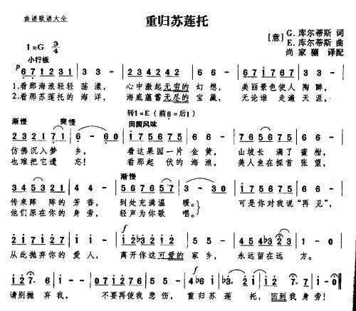 重归苏莲托