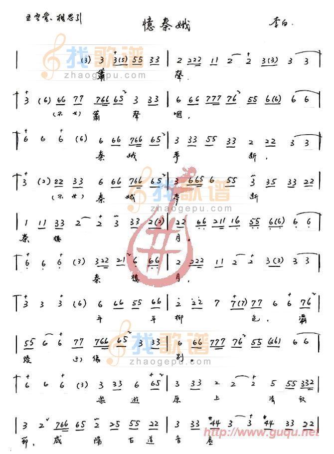 忆秦娥  南音
