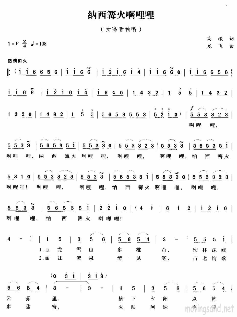 纳西篝火啊哩哩