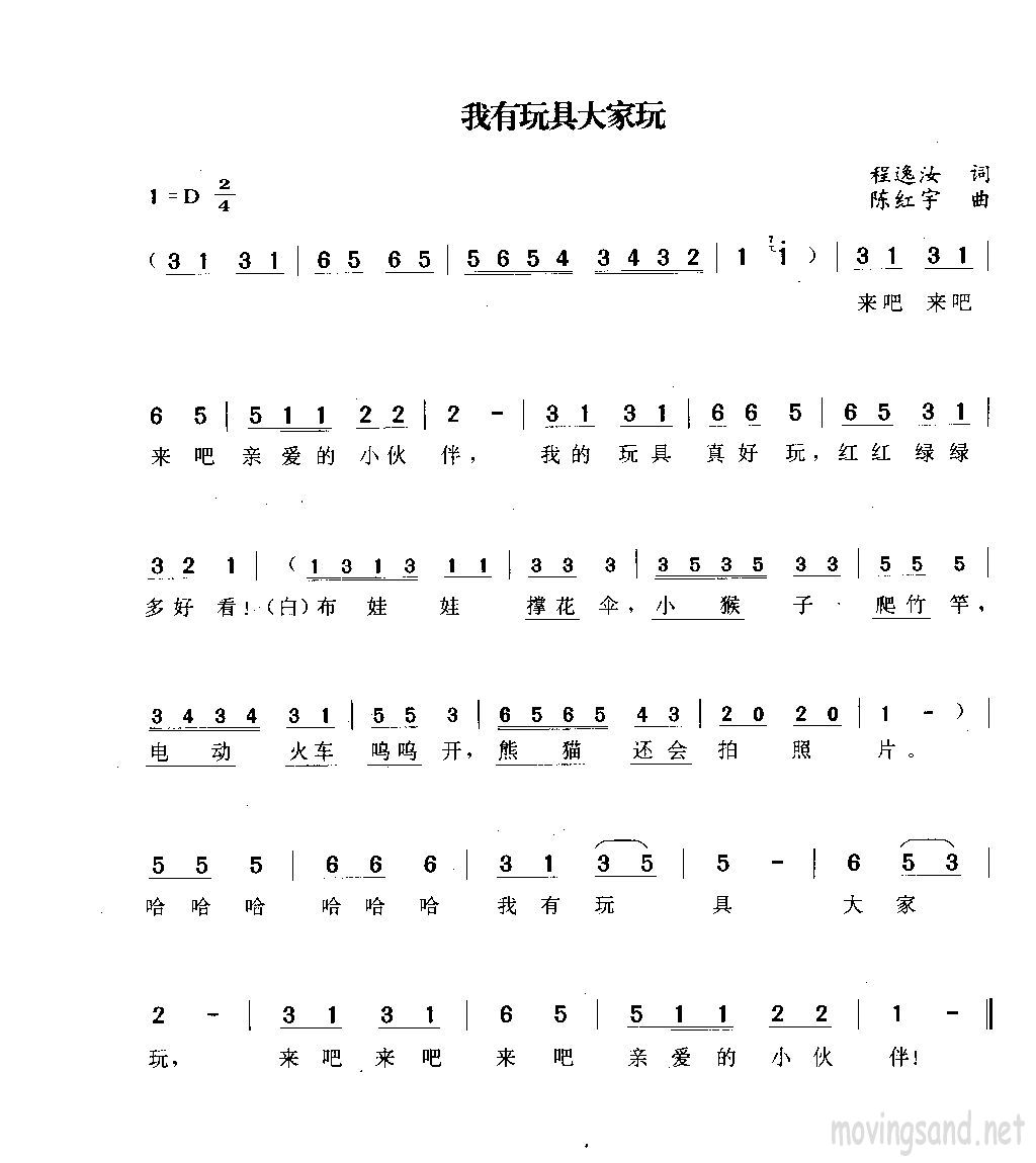 我有玩具大家玩