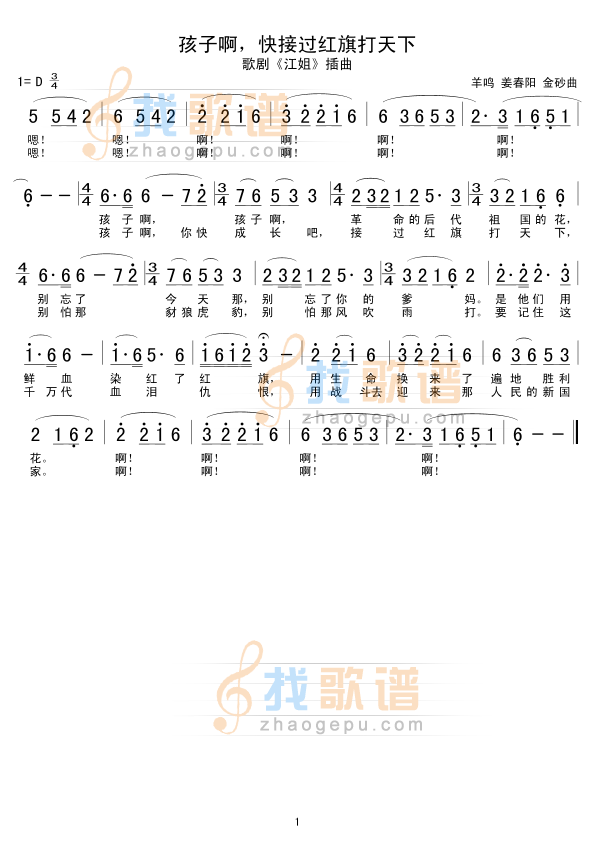 孩子啊，快接过红旗打天下