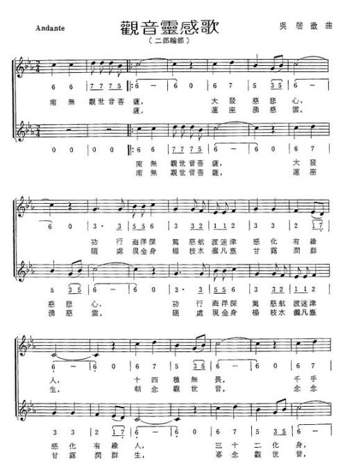观音灵感歌