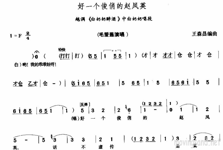 好一个俊俏的赵风英