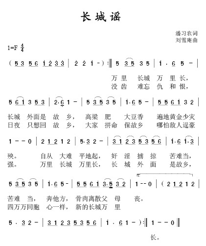 长城谣