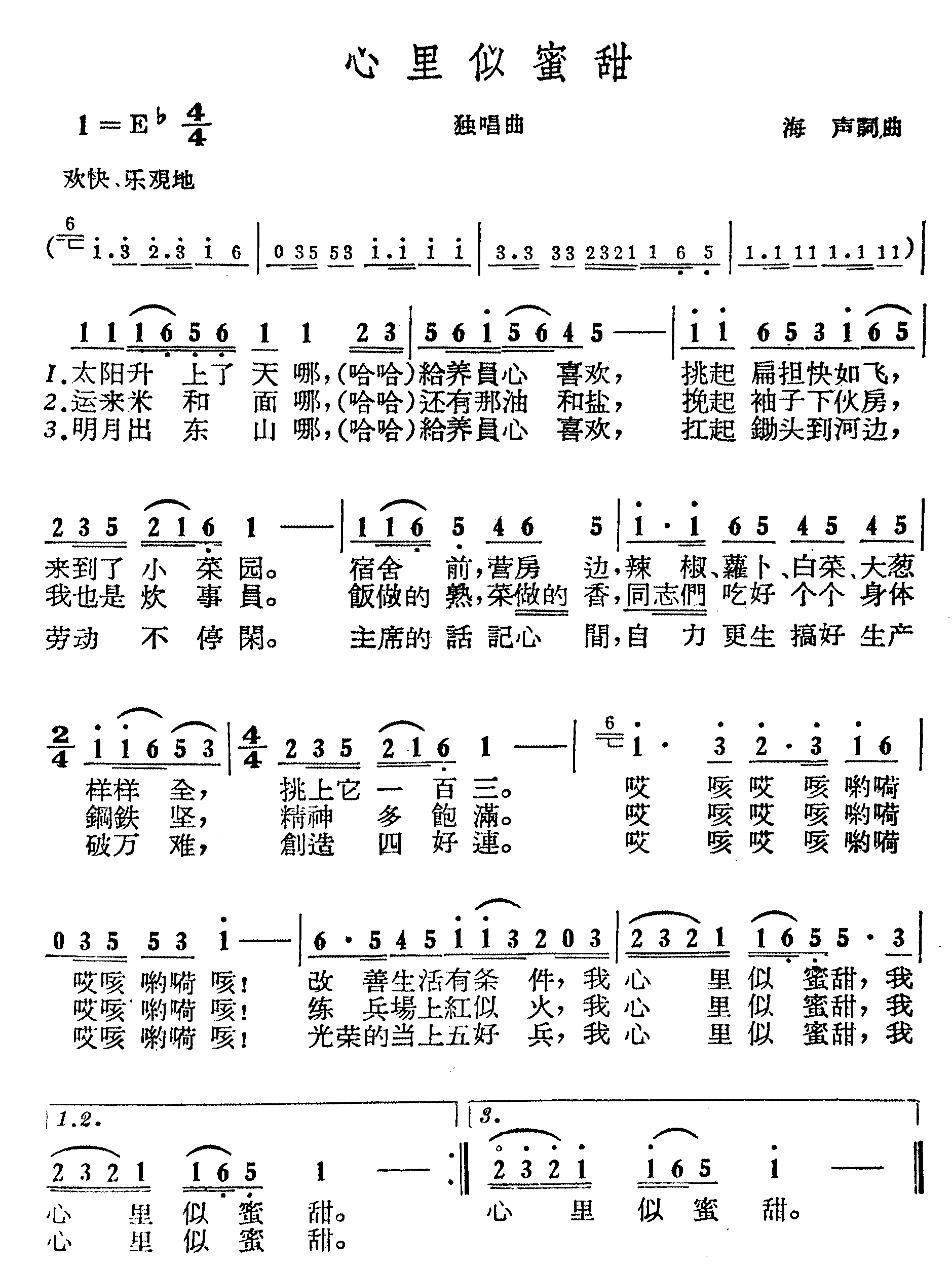 心里似蜜甜
