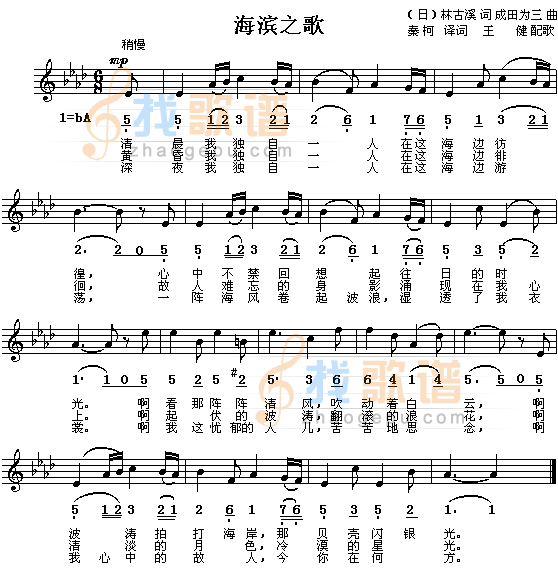 海滨之歌（日）