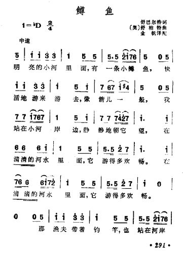 鳟鱼