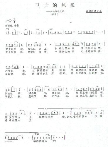 卫士的风采  梁上泉词 （张羊俊曲）