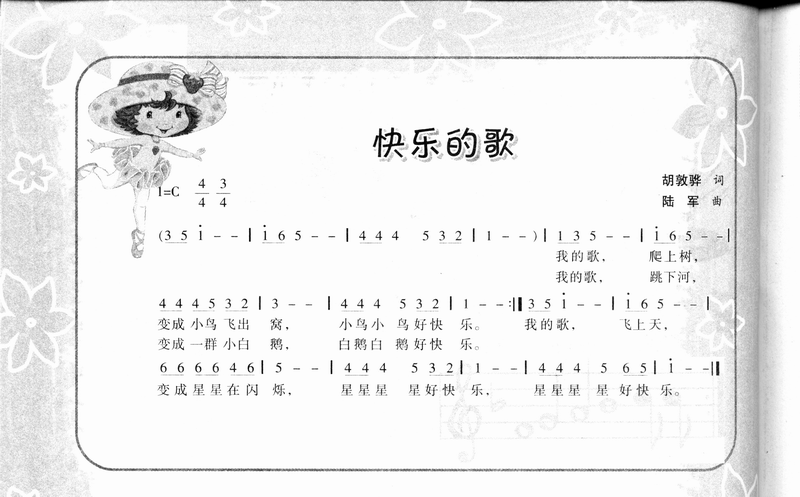 快乐的歌