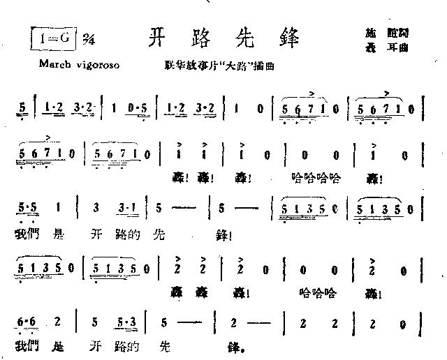 开路先锋