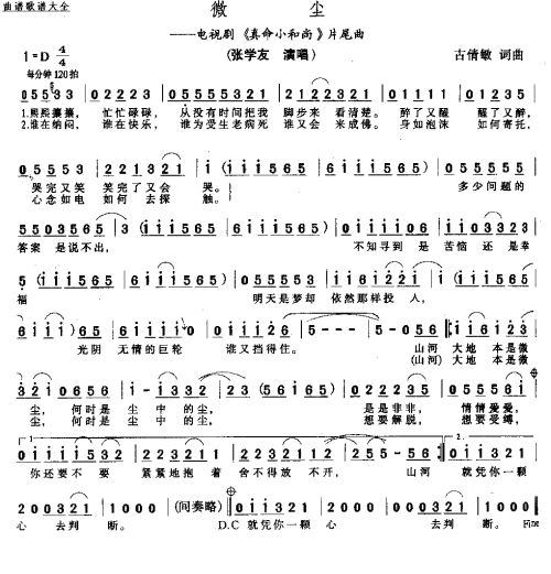 微尘