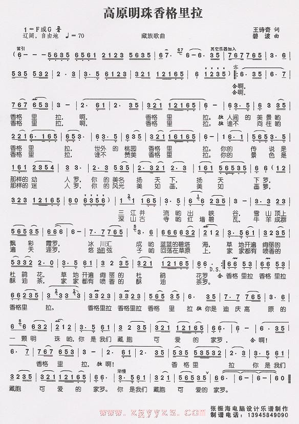 高原明珠香格里拉