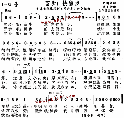 留步快留步(再向虎山行插曲、粤语)