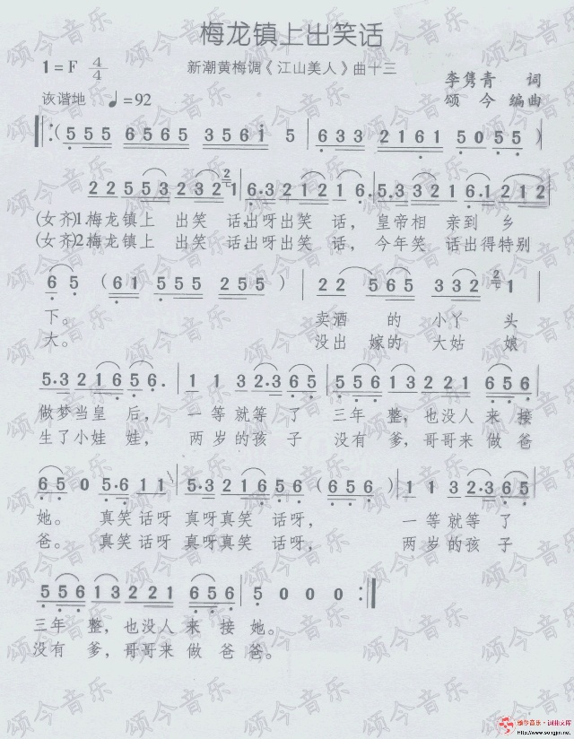 梅龙镇上出笑话