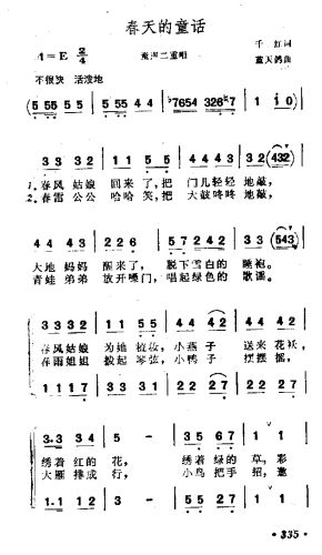 春天的童话