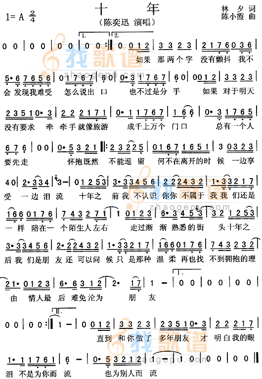 十年