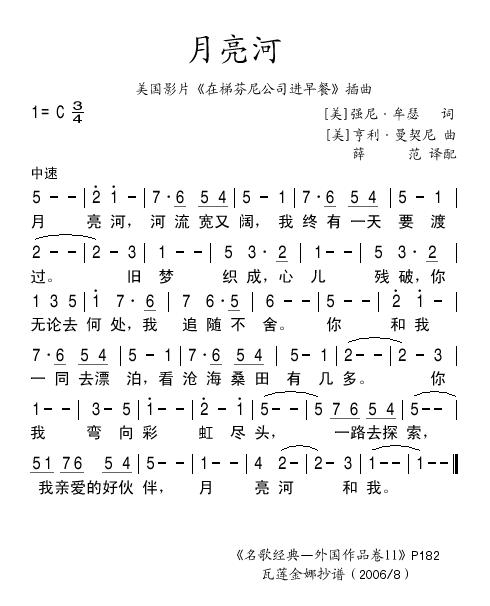 月亮河