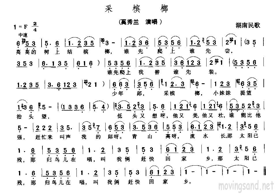 采槟榔