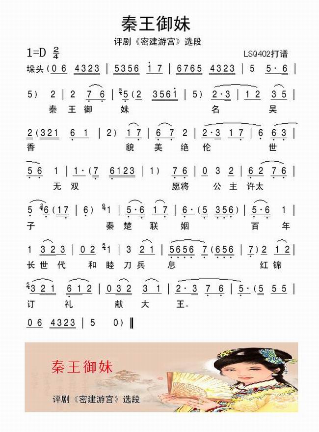 评剧密建游宫选段-秦王御妹