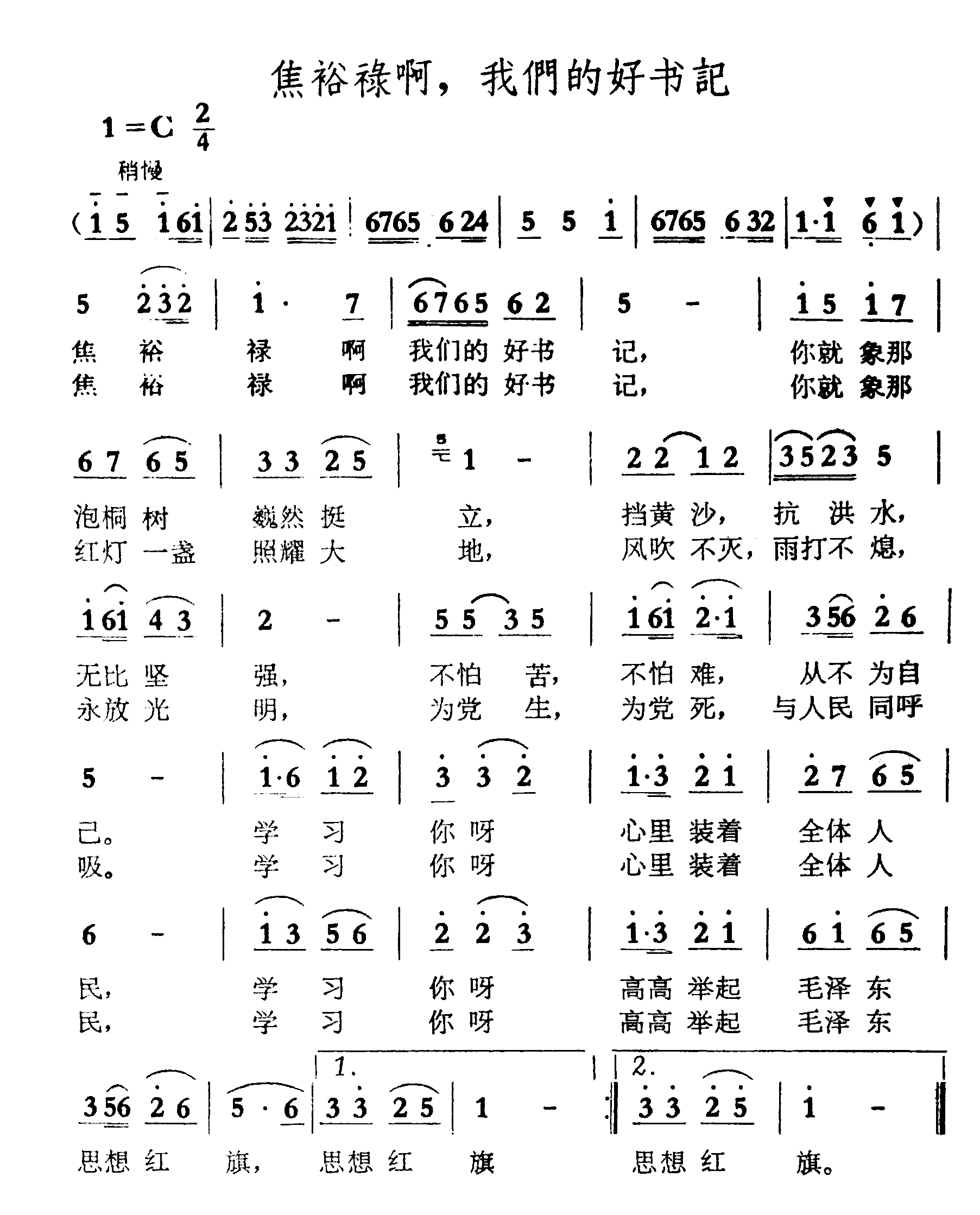 焦裕椂啊，我们的好书记