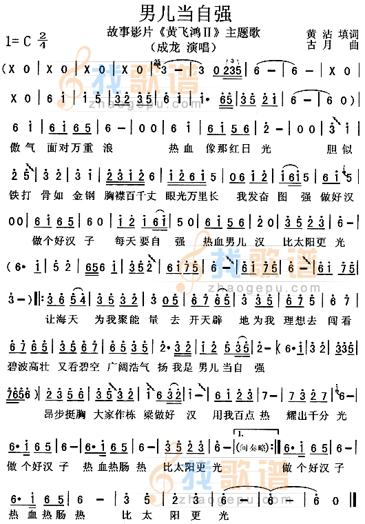 男儿当自强（黄飞鸿Ⅱ主题歌、粤语）