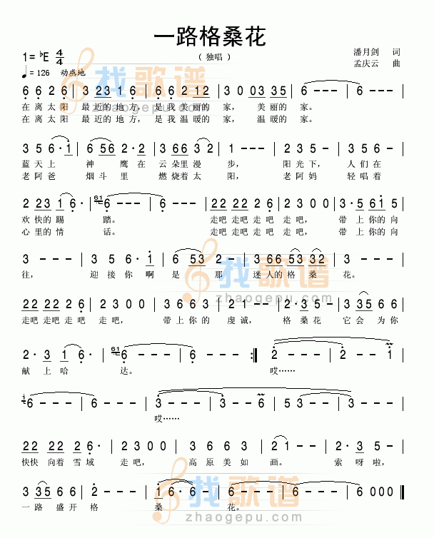 一路格桑花