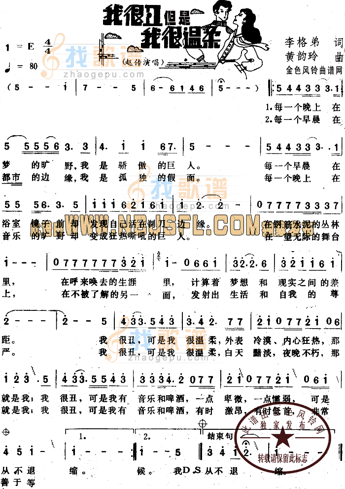 我很丑可是我很温柔
