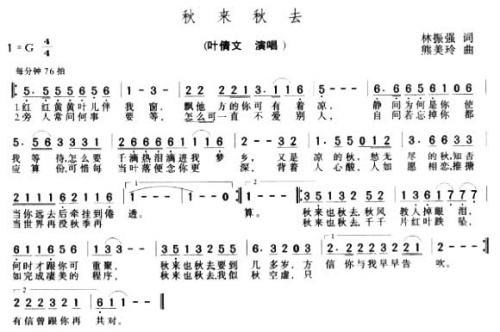 秋来秋去