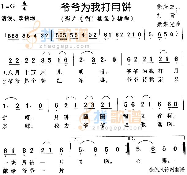 爷爷为我打月饼（啊！摇篮插曲）