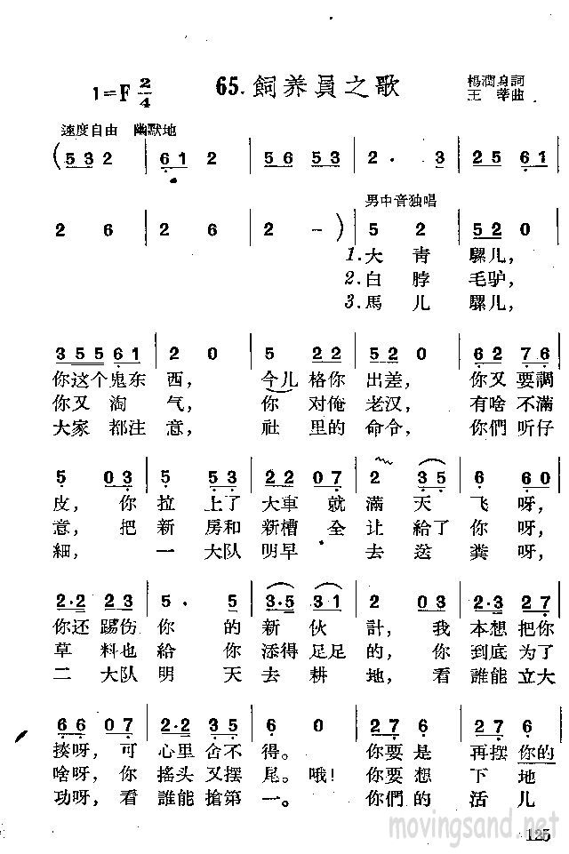 饲养员之歌