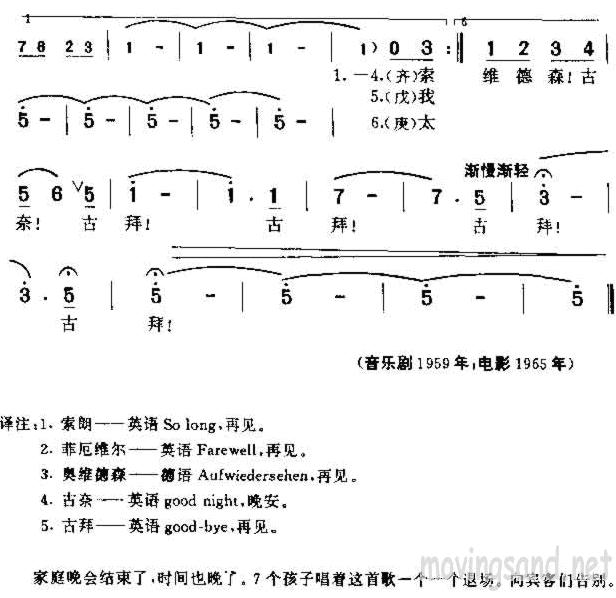 晚安，再见(美国电影音乐之声插曲)