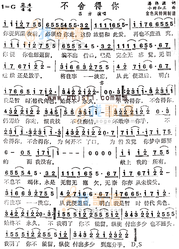 不舍得你(粤语)