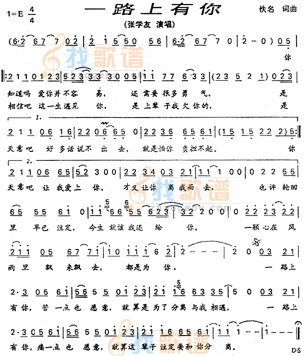 一路上有你