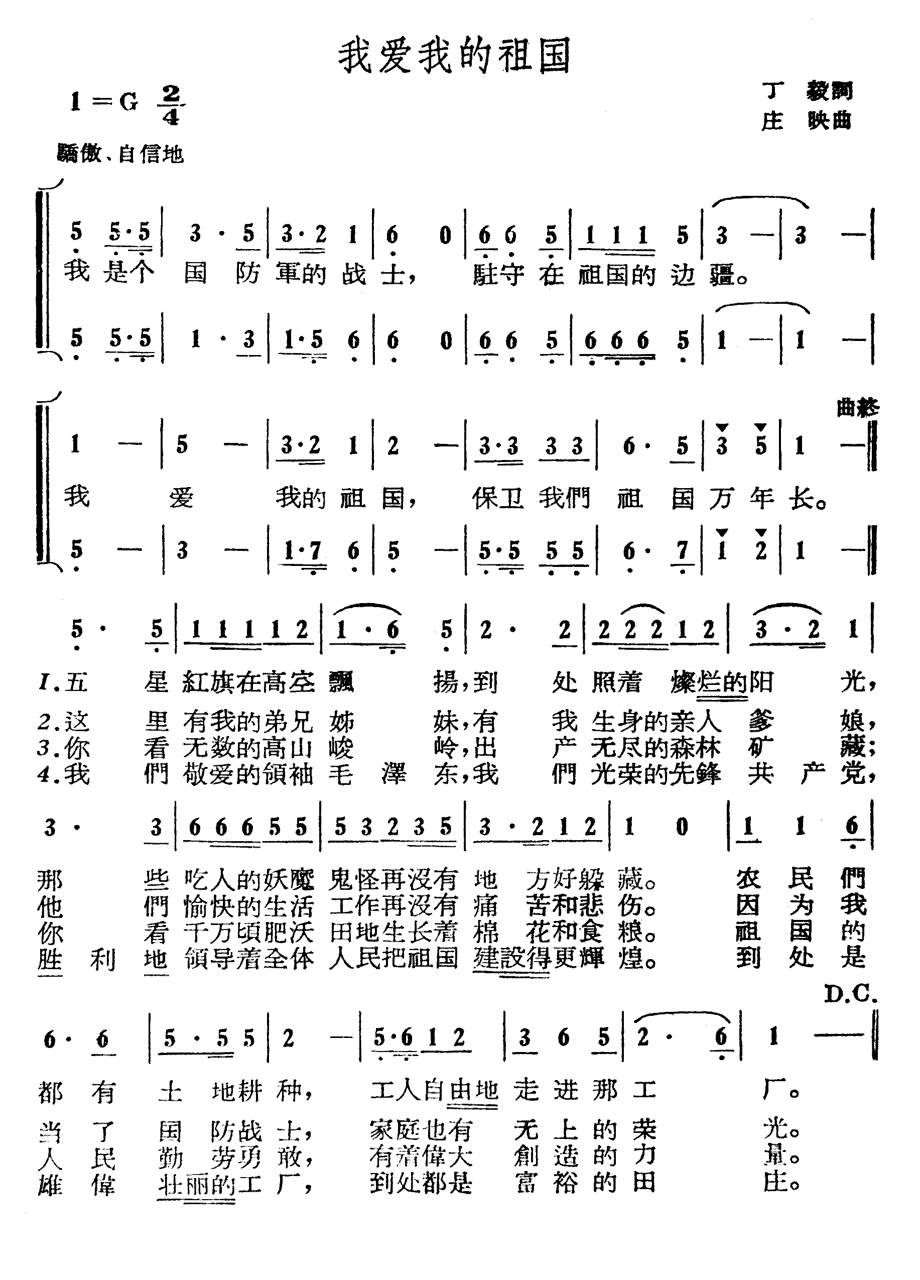 我爱我的祖国