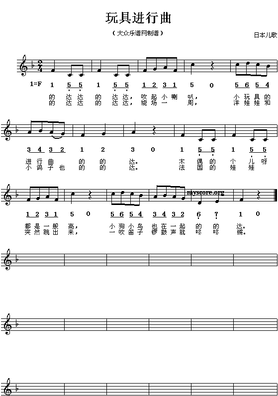 玩具进行曲