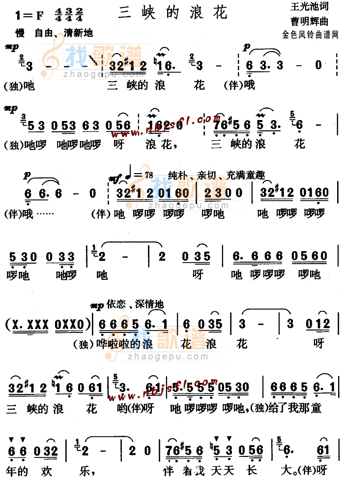 三峡的浪花(儿童歌)