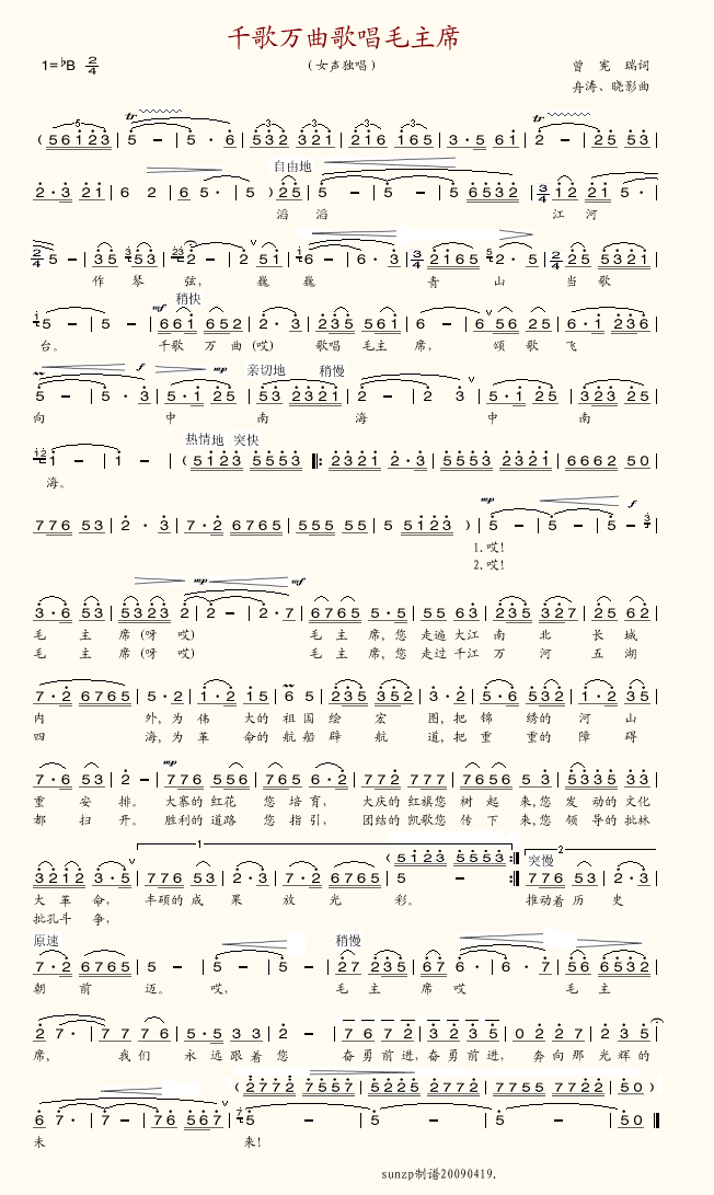 千歌万曲歌唱毛主席