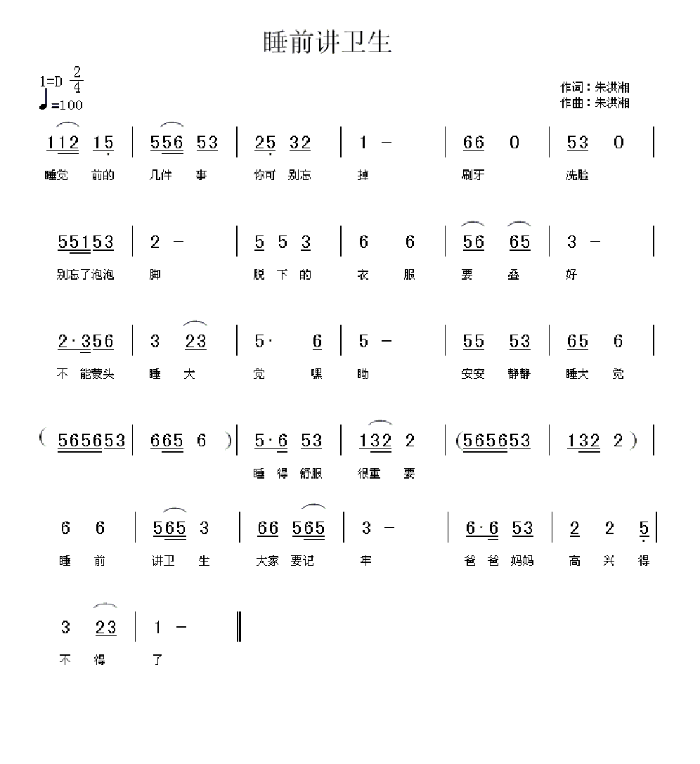 睡前讲卫生