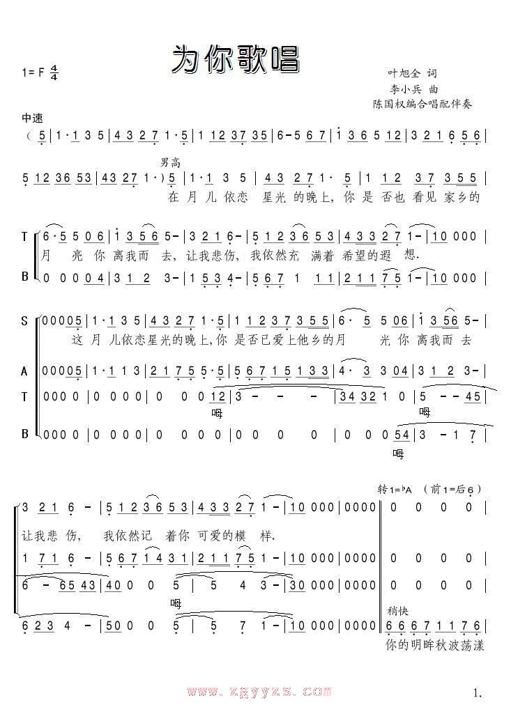 为你歌唱