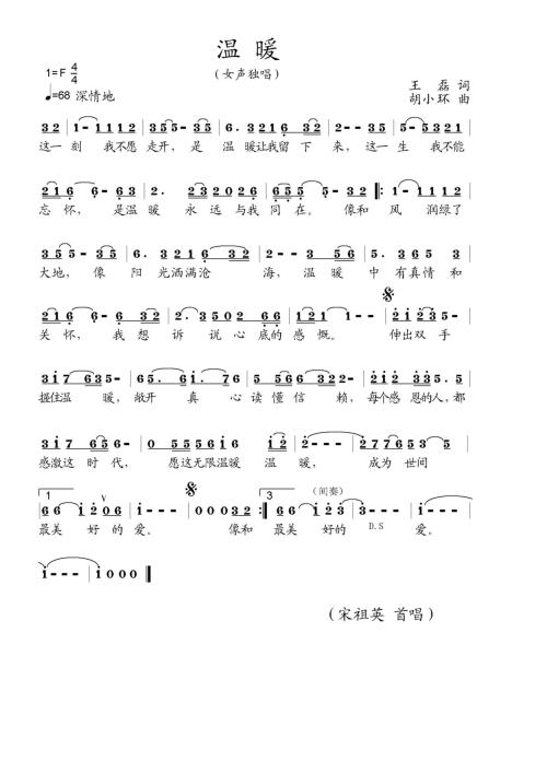 温暖